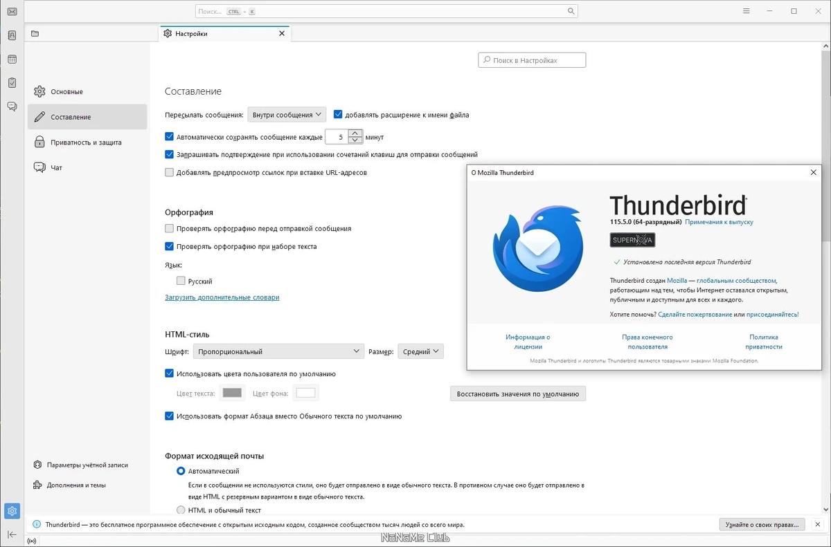 Mozilla Thunderbird 115.5.0 — изображение 3