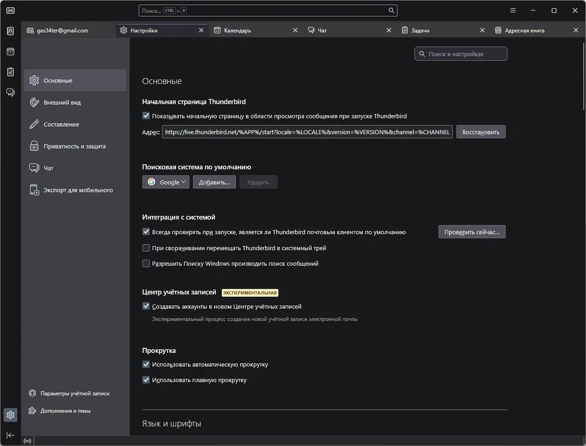 Почтовый клиент Mozilla Thunderbird 150.0.2 — изображение 3
