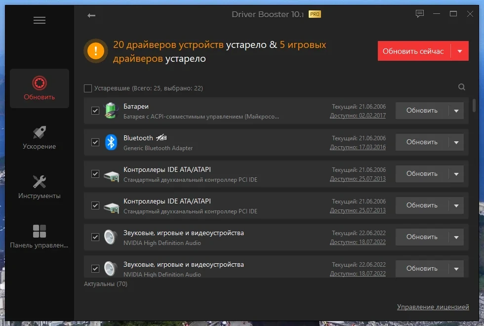 Поддержка драйверов в актуальном состоянии - IObit Driver Booster Pro 10.1.0.86 RePack (& Portable) by TryRooM — изображение 3
