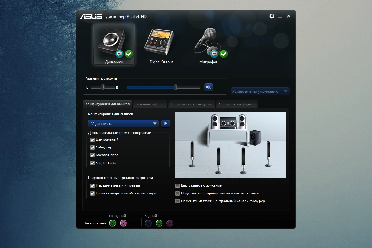 Realtek High Definition Audio Driver 6.0.9132.1 WHQL (Unofficial) — изображение 3