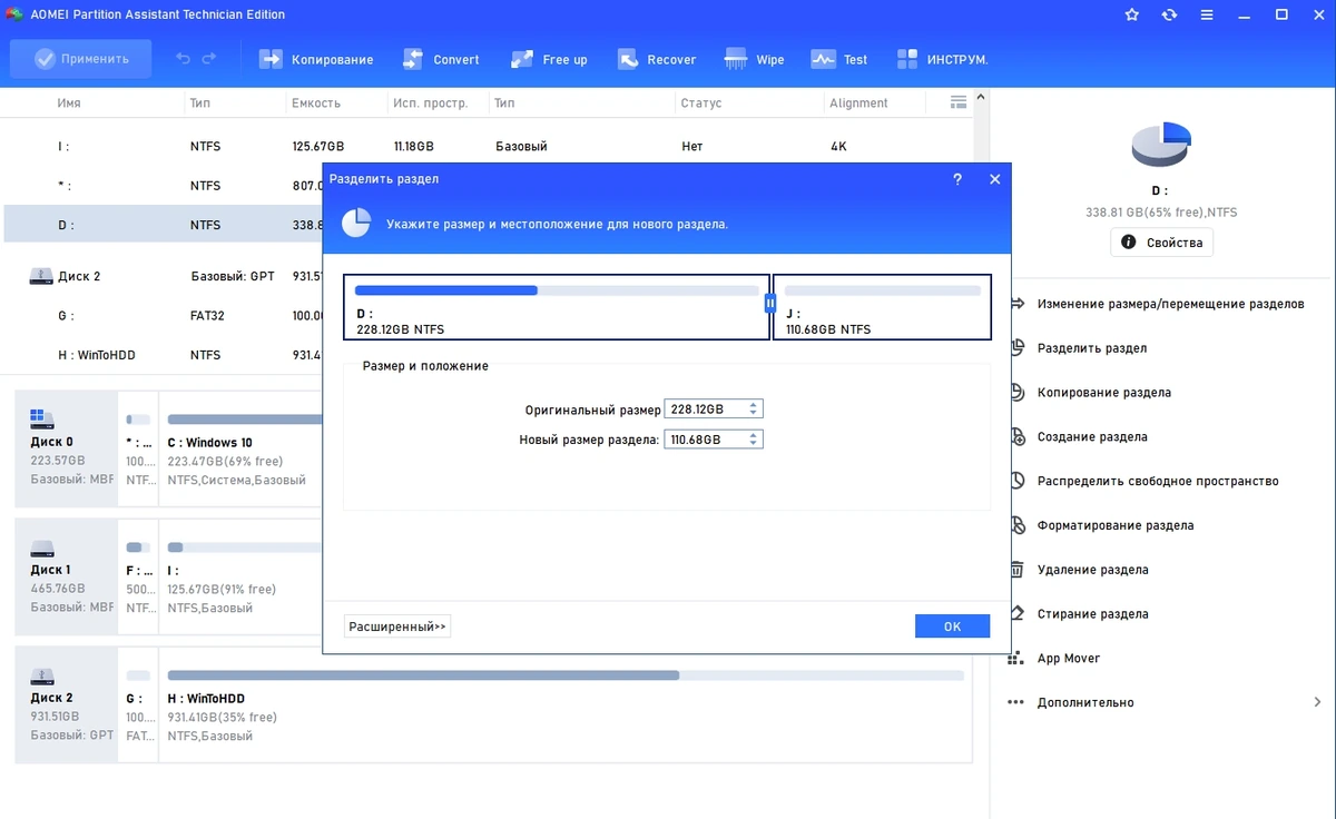 AOMEI Partition Assistant разбивка жесткого диска Technician Edition 10.2.1 RePack by KpoJIuK — изображение 3
