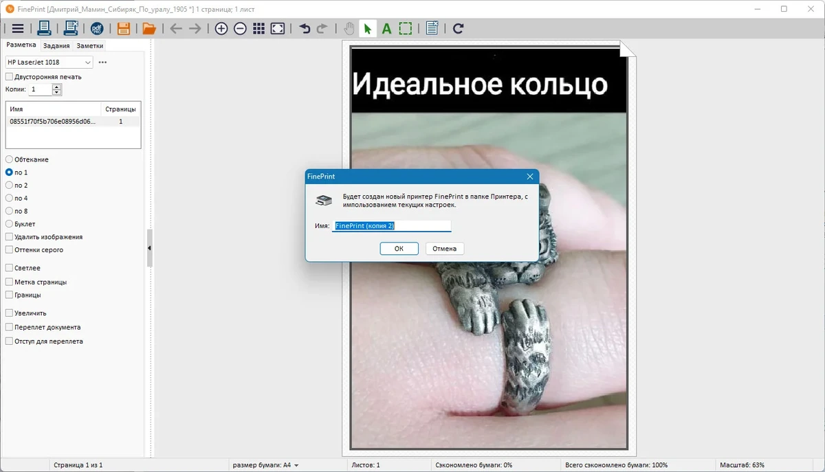Подготовка документов к печати - FinePrint 11.33 — изображение 3