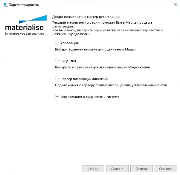 Подготовка файла 3D-проекта к печати Materialise Magics 23.0.1.19 — изображение 3