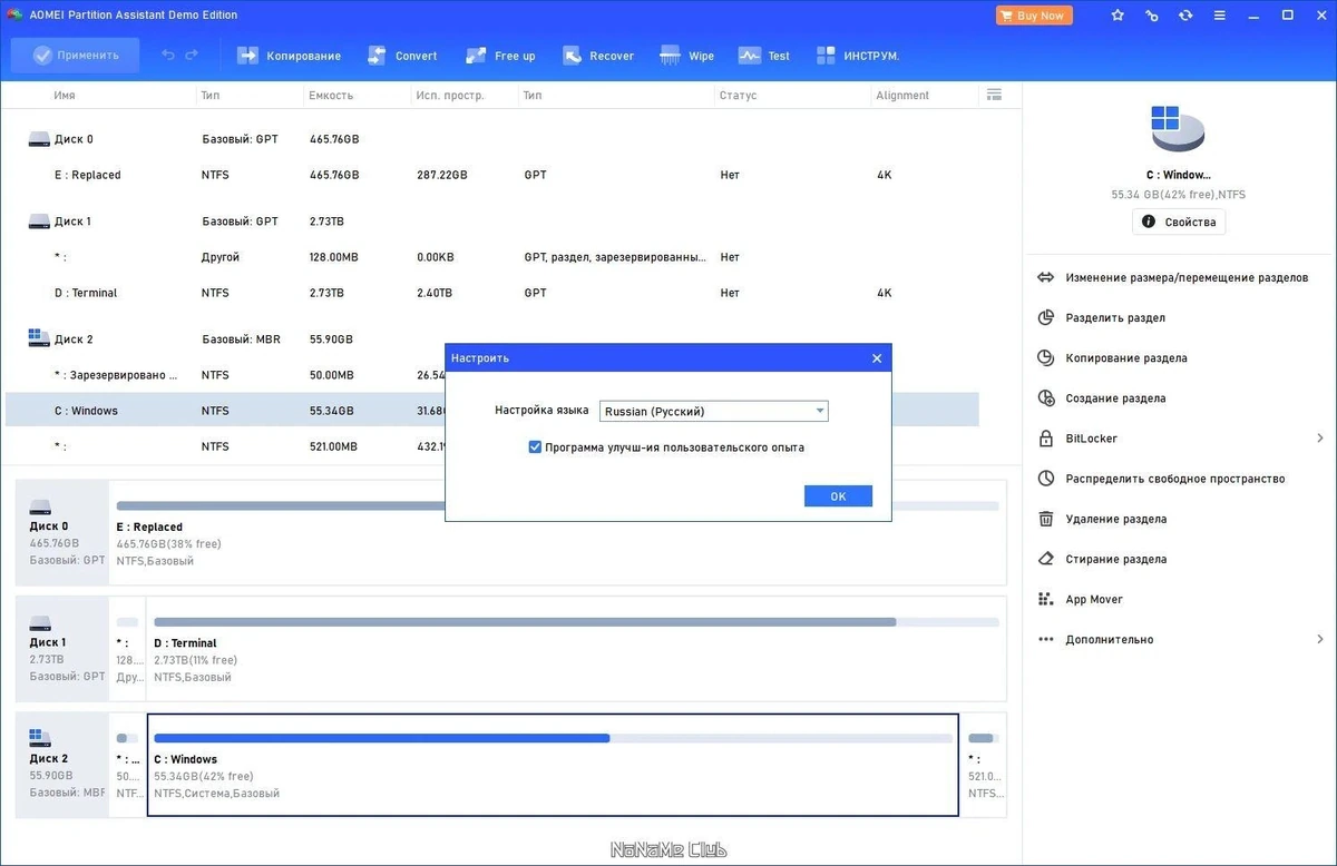 AOMEI Partition Assistant Standard Edition 10.3.1 — изображение 3