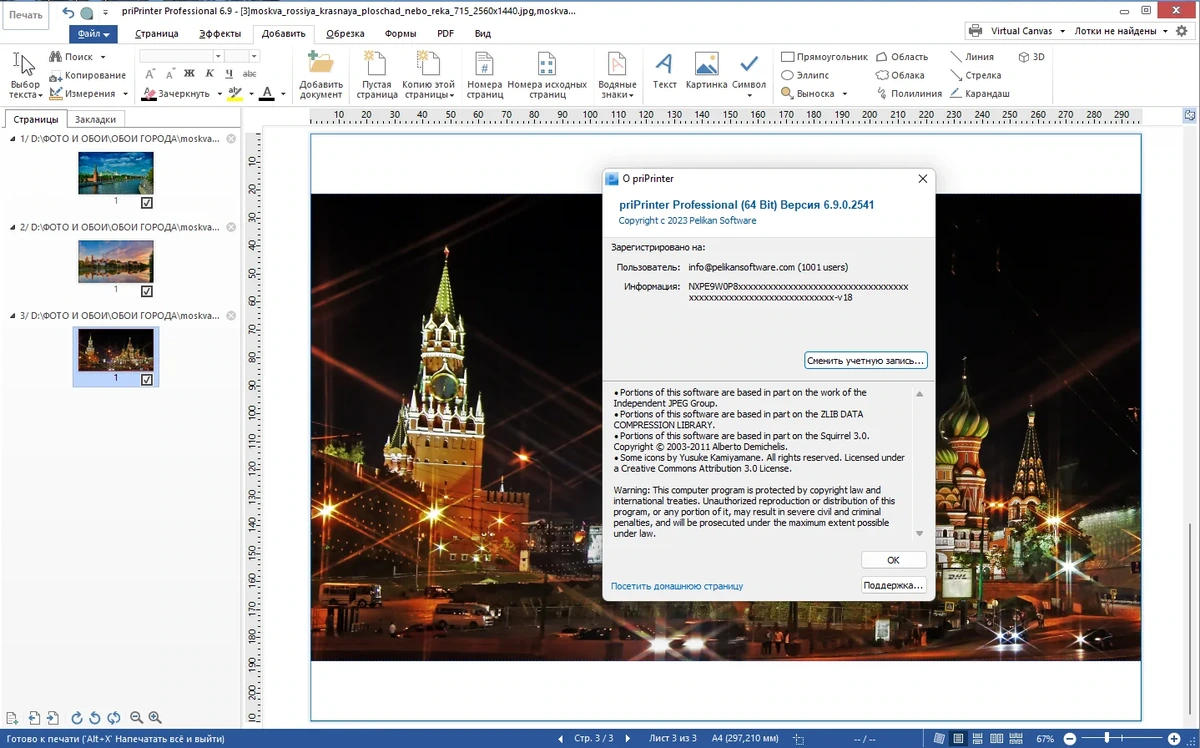 Подготовка к печати priPrinter Professional 6.9.0.2541 by elchupacabra — изображение 3