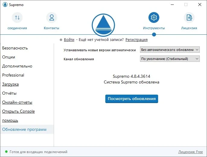 SupRemo 4.8.4.3614 — изображение 3