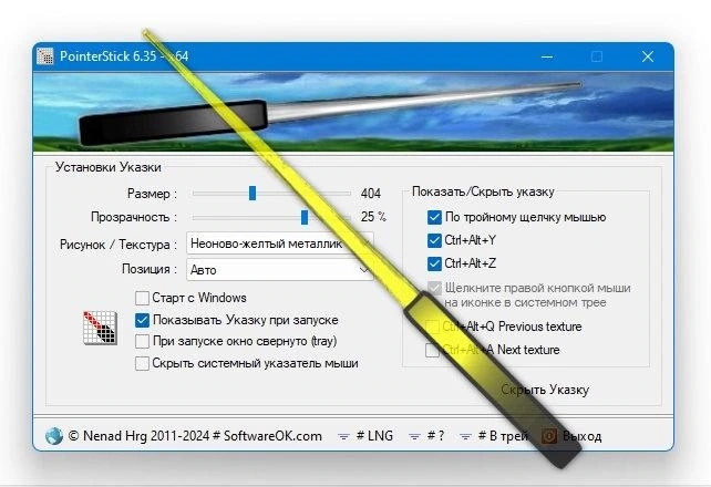 PointerStick 6.35 Portable — изображение 3