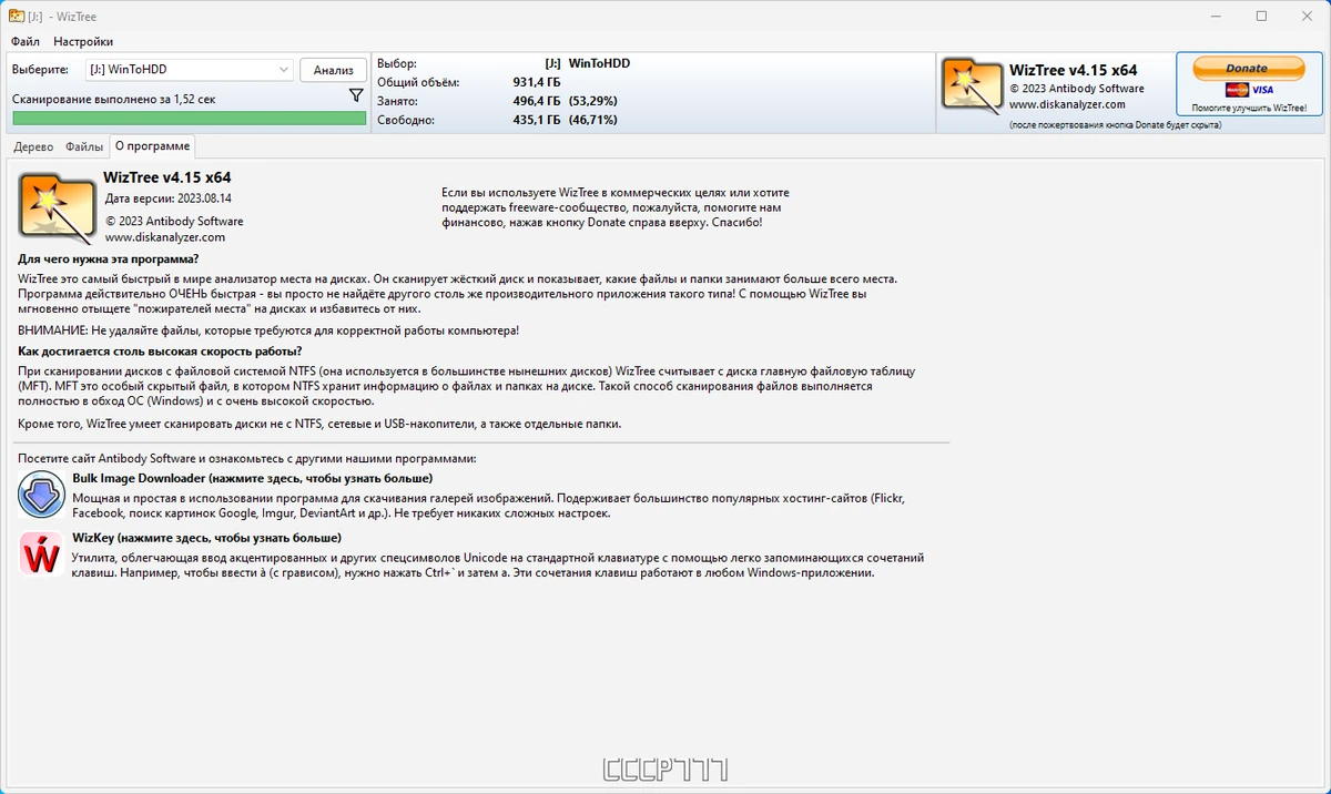 Поиск больших файлов и папок - WizTree 4.15 + Portable — изображение 3