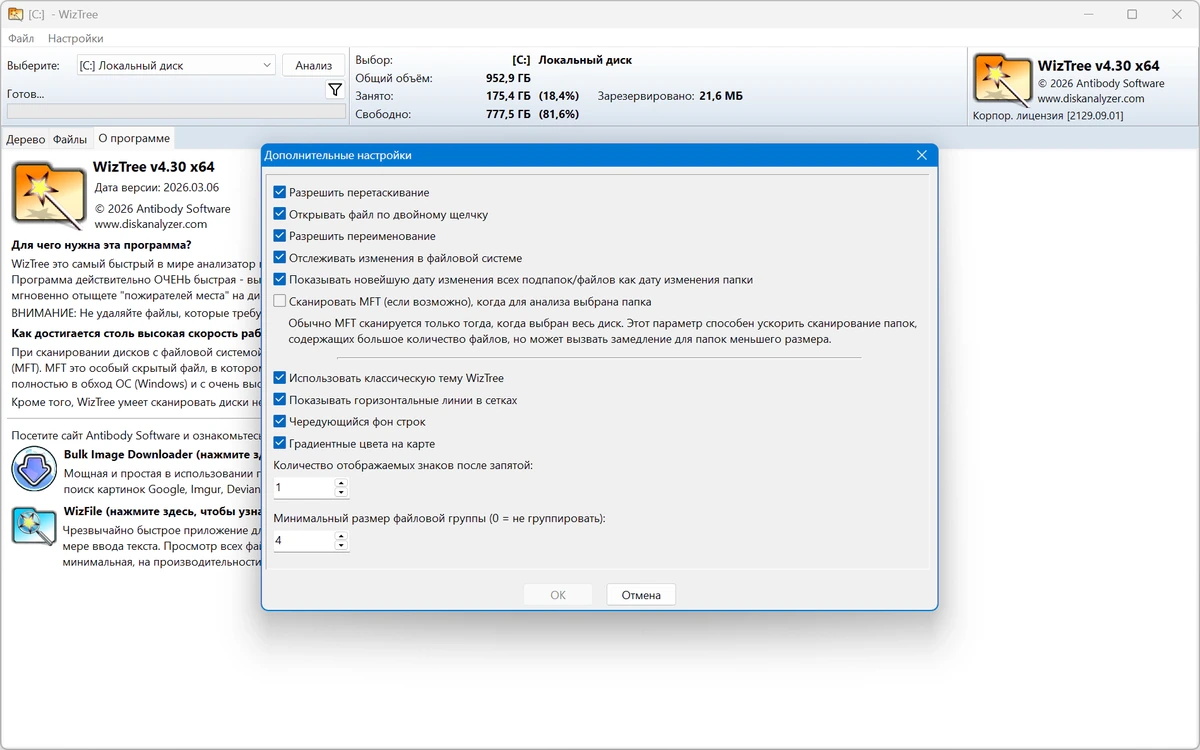 Поиск больших файлов и папок WizTree Enterprise 4.30 + Portable — изображение 3