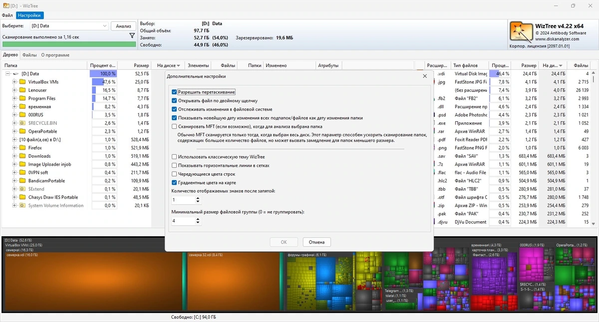 Поиск больших папок и файлов WizTree Enterprise 4.22 + Portable — изображение 3