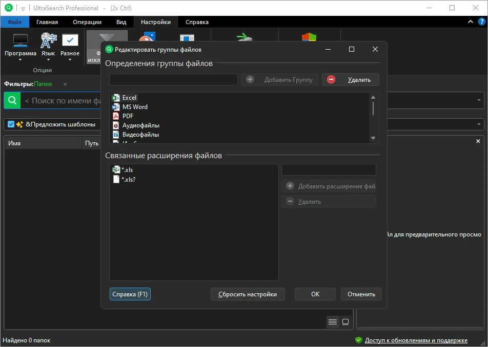 Поиск для Windows UltraSearch Professional 4.8.5.1185 + Free Portable — изображение 3
