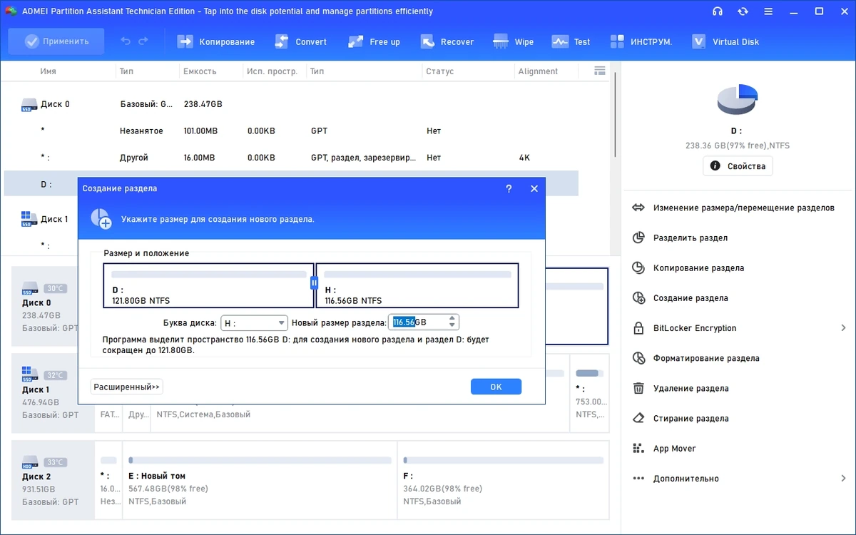 AOMEI Partition Assistant Technician Edition 10.10.0 by KpoJIuK — изображение 3
