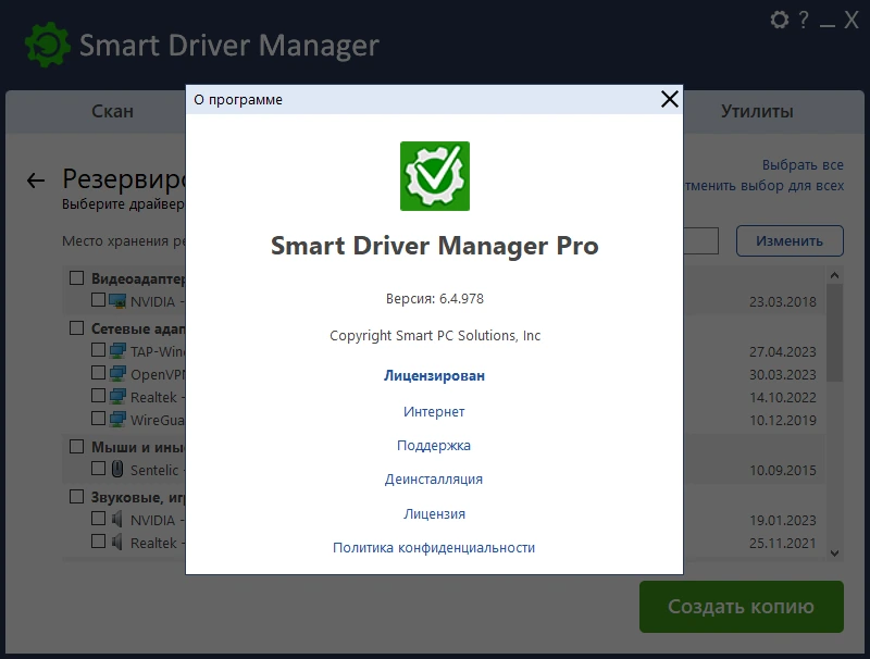 Поиск драйверов Smart Driver Manager Pro 6.4.978 by TryRooM — изображение 3
