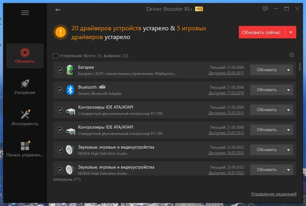 Поиск драйверов для компьютера - IObit Driver Booster Pro 10.1.0.86 Portable by NNM — изображение 3