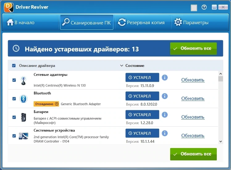 Поиск драйверов для компьютера - ReviverSoft Driver Reviver 5.43.2.2 Repack + Portable by elchupacabra — изображение 3