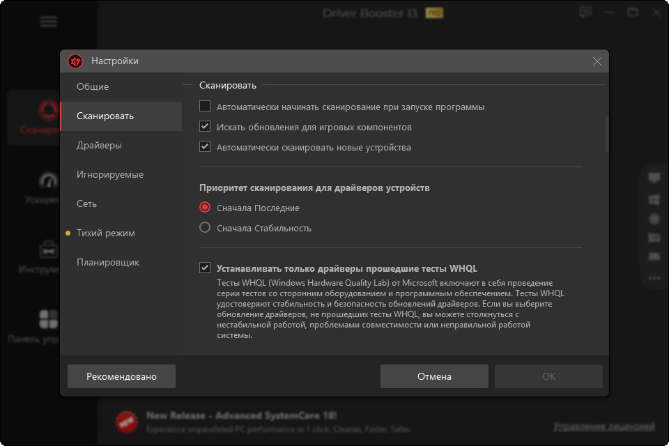 IObit Driver Booster Pro 13.0.0.138 by 7997 — изображение 3