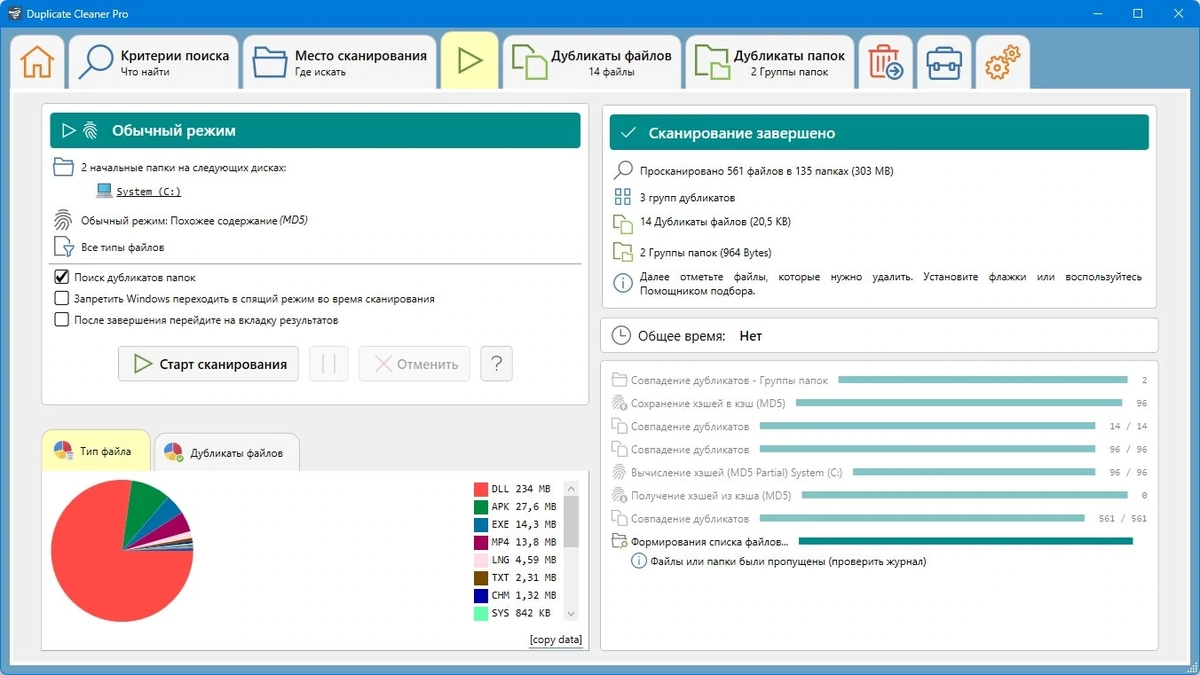 Поиск дублей файлов - Duplicate Cleaner Pro 5.23.0 Полная + Портативная версии by elchupacabra — изображение 3