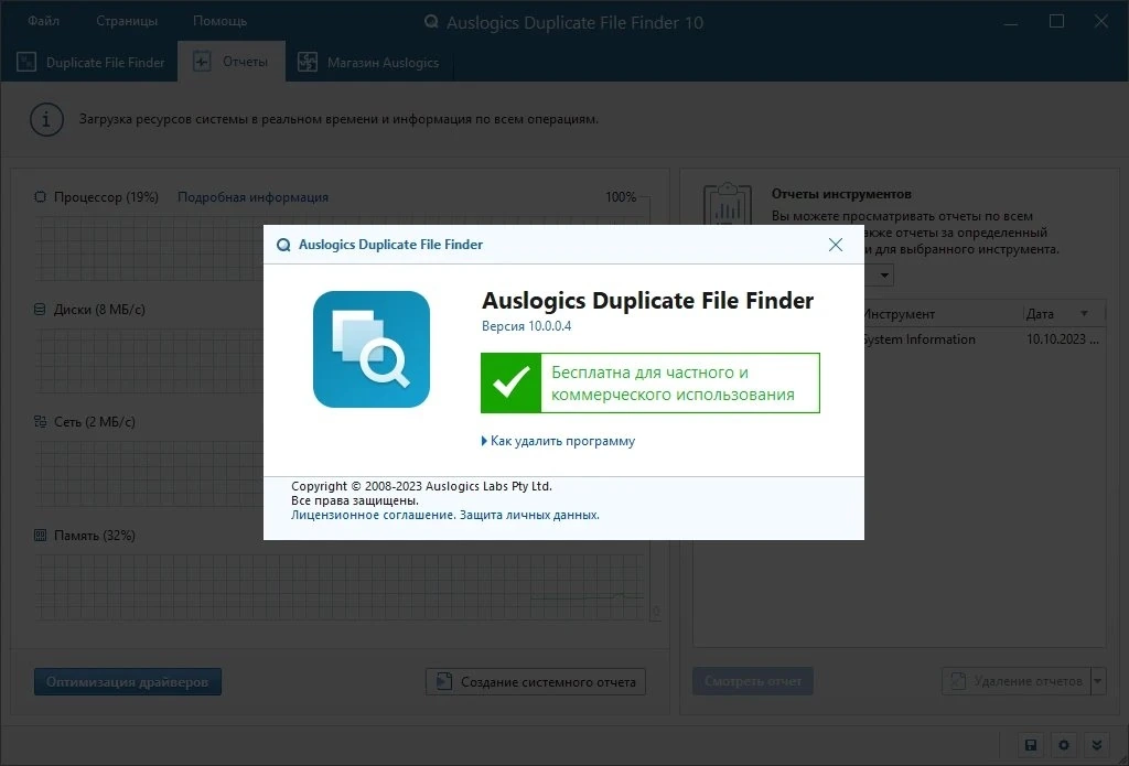 Поиск дубликатов файлов - Auslogics Duplicate File Finder 10.0.0.4 — изображение 3