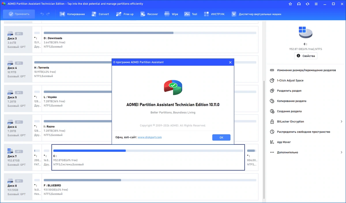 AOMEI Partition Assistant Technician Edition 10.11.0 by 7997 — изображение 3