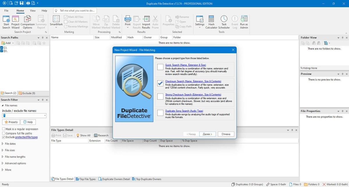 Поиск дубликатов файлов Duplicate File Detective 7.3.74.0 — изображение 3