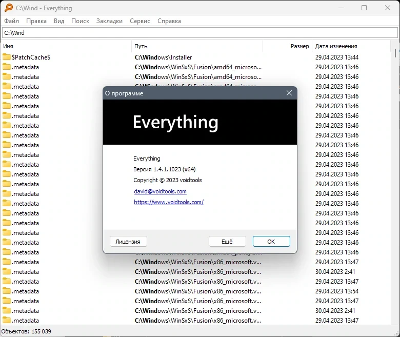 Поиск файлов на ПК Everything 1.4.1.1023 + Portable — изображение 3