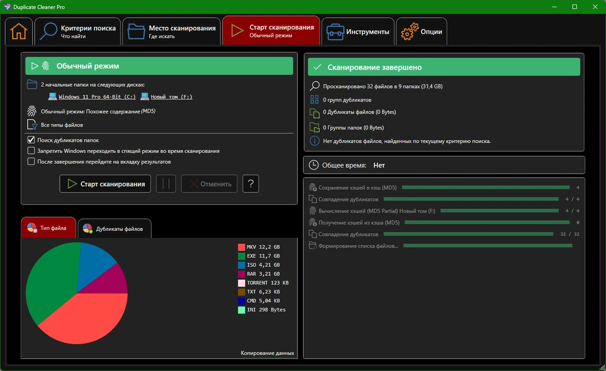 Поиск файловых дублей Duplicate Cleaner Pro 5.26.0 by elchupacabra — изображение 3