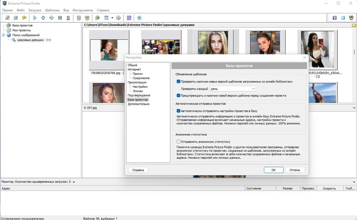 Поиск файлов в интернете - Extreme Picture Finder 3.63.3.0 RePack (& Portable) by TryRooM — изображение 3