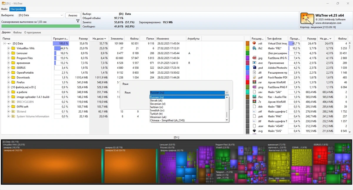 Поиск больших файлов WizTree Enterprise 4.25 + Portable — изображение 3