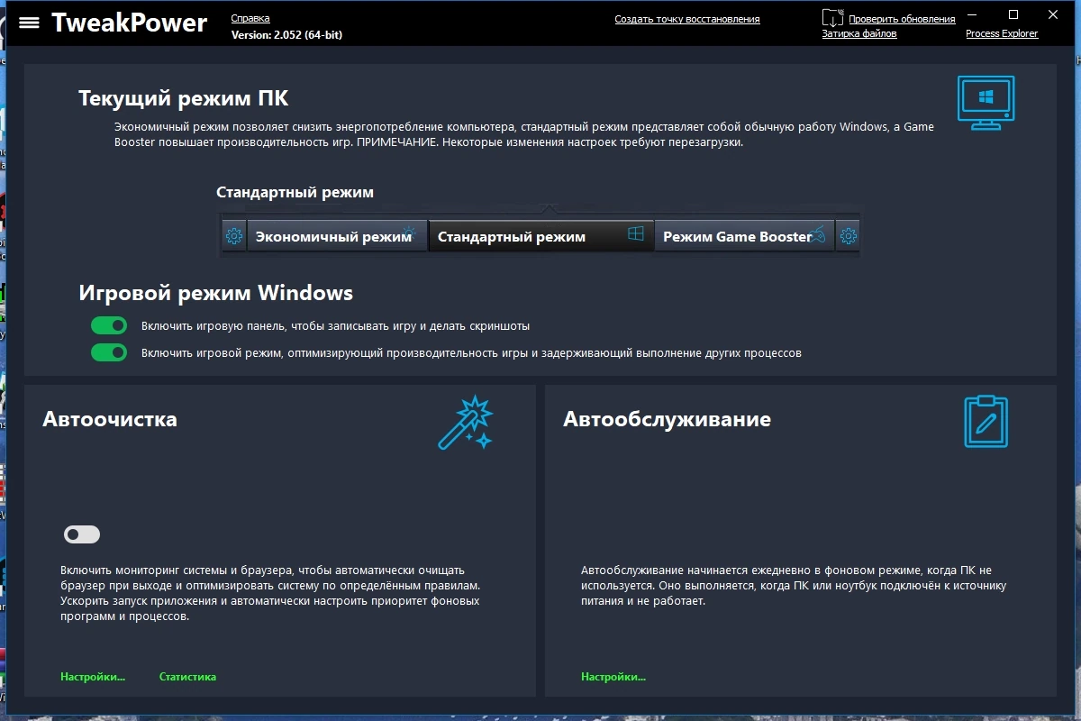 Поиск и исправление ошибок Windows - TweakPower 2.052 + Portable — изображение 3