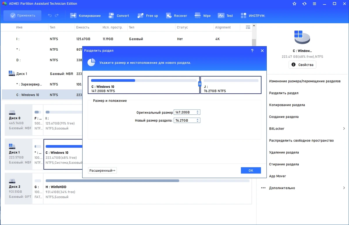 AOMEI Partition Assistant Technician Edition 10.3.1 RePack by KpoJIuK — изображение 3