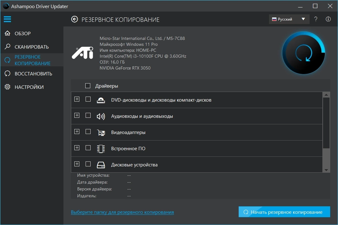 Поиск и обновление драйверов Ashampoo Driver Updater 2.5.0.0 by TryRooM — изображение 3