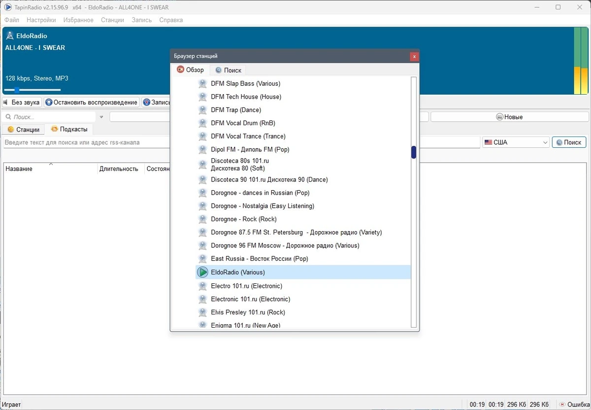 Поиск и прослушивание радио - TapinRadio 2.15.96.9 RePack by elchupacabra — изображение 3
