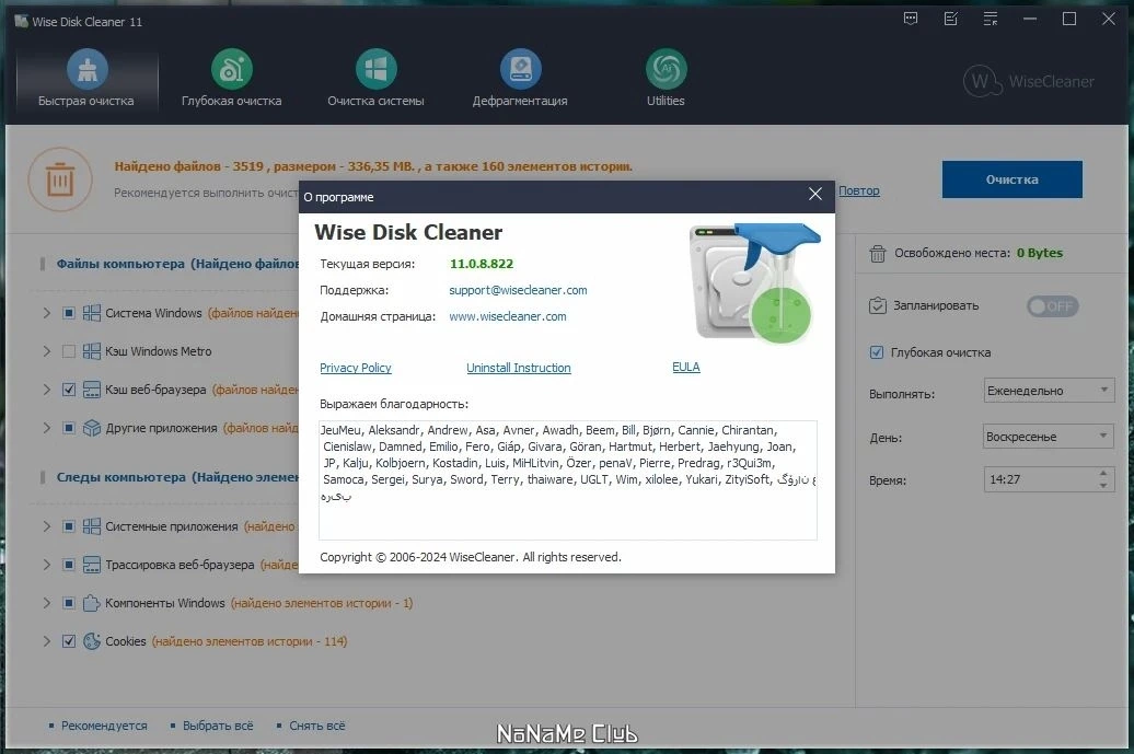 Поиск и удаление неиспользуемых файлов - Wise Disk Cleaner 11.0.8.822 + Portable — изображение 3