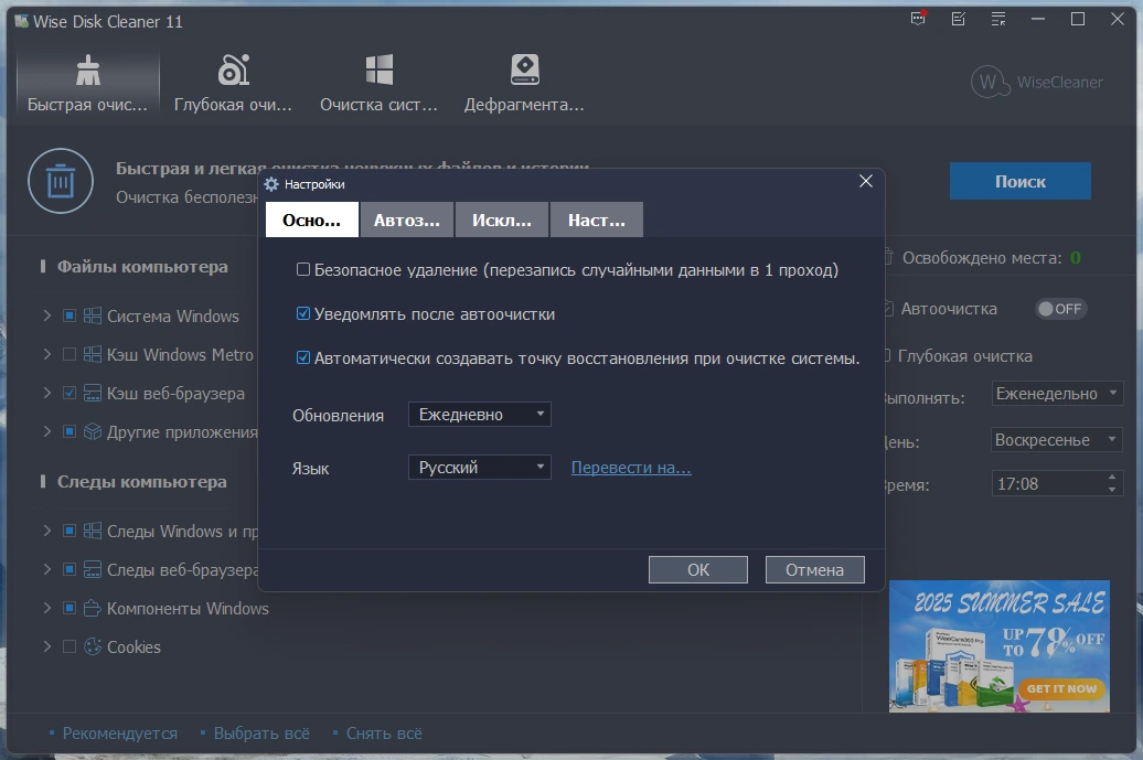 Поиск и удаление ненужных файлов Wise Disk Cleaner 11.2.5.845 + Portable — изображение 3