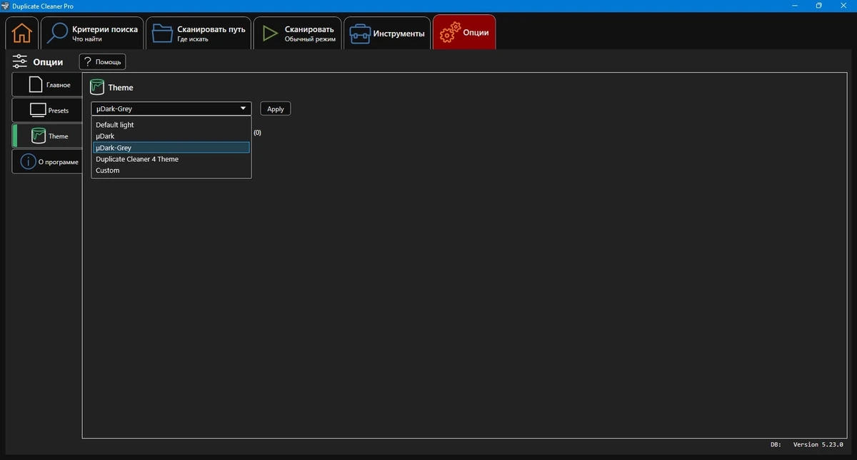 Поиск и удаление одинаковых файлов с компьютера - Duplicate Cleaner Pro 5.23.0 — изображение 3