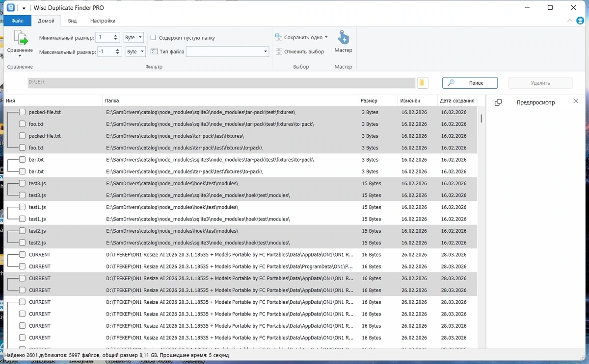 Поиск и удаление одинаковых файлов Wise Duplicate Finder Pro 2.1.9.71 by elchupacabra — изображение 3