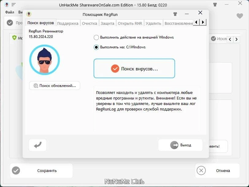 Поиск и удаление скрытых угроз - UnHackMe 15.80.2024.0220 (акция) — изображение 3