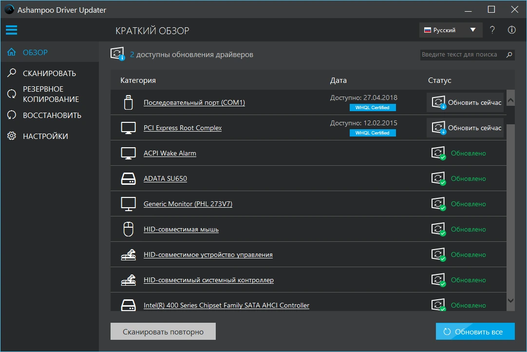 Поиск и установка драйверов Ashampoo Driver Updater 1.8.5.0 by TryRooM — изображение 3
