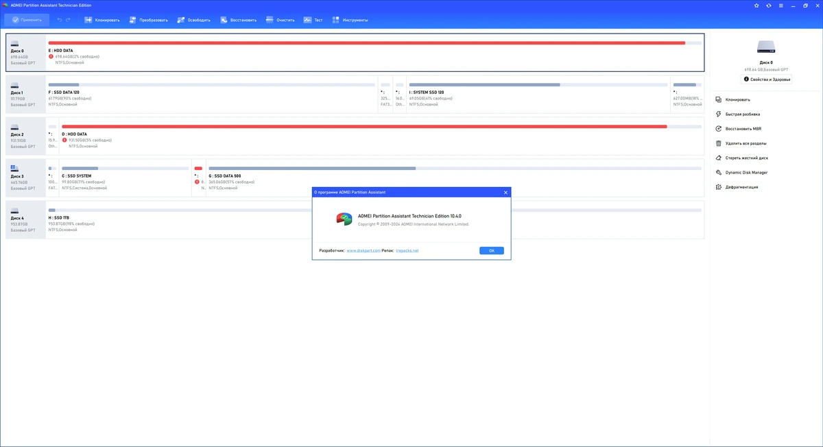 AOMEI Partition Assistant Technician Edition 10.4.0 Полная + Портативная версии by elchupacabra — изображение 3