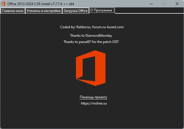 Office 2013-2024 C2R Install + Lite 7.7.7.4 ++ Portable by Ratiborus — изображение 3