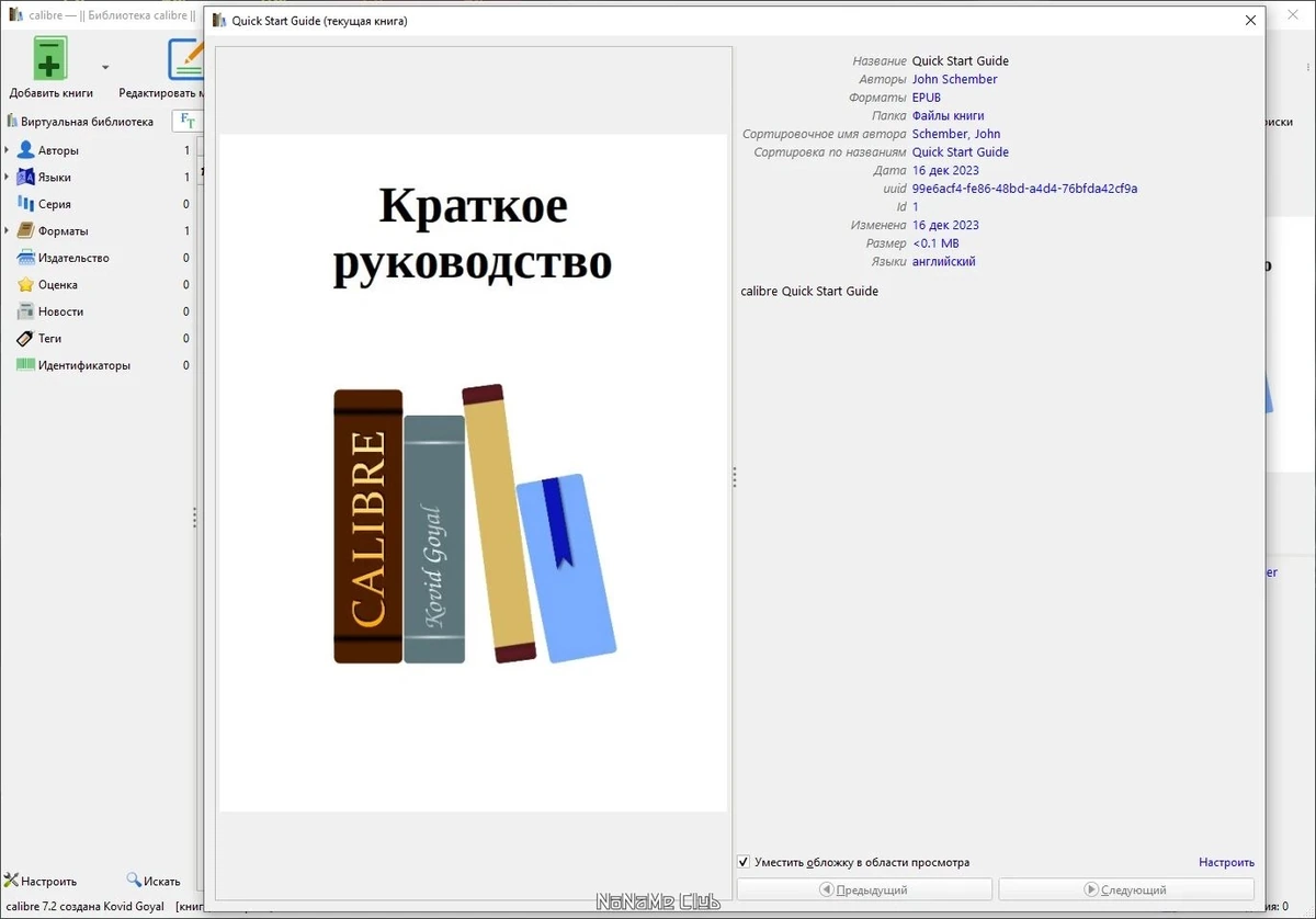 Calibre 7.2.0 + Portable — изображение 3