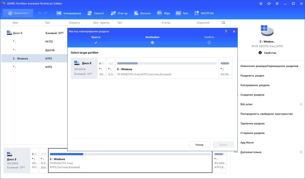 AOMEI Partition Assistant Technician Edition 10.4.0 (x64) Portable by 7997 — изображение 3