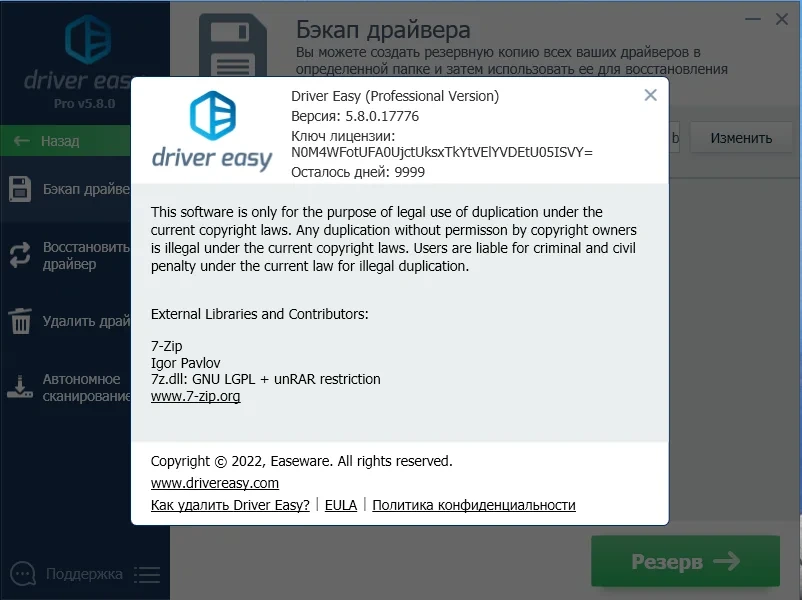 Поиск новых драйверов - Driver Easy Pro 5.8.0.17776 Portable by 7997 — изображение 3