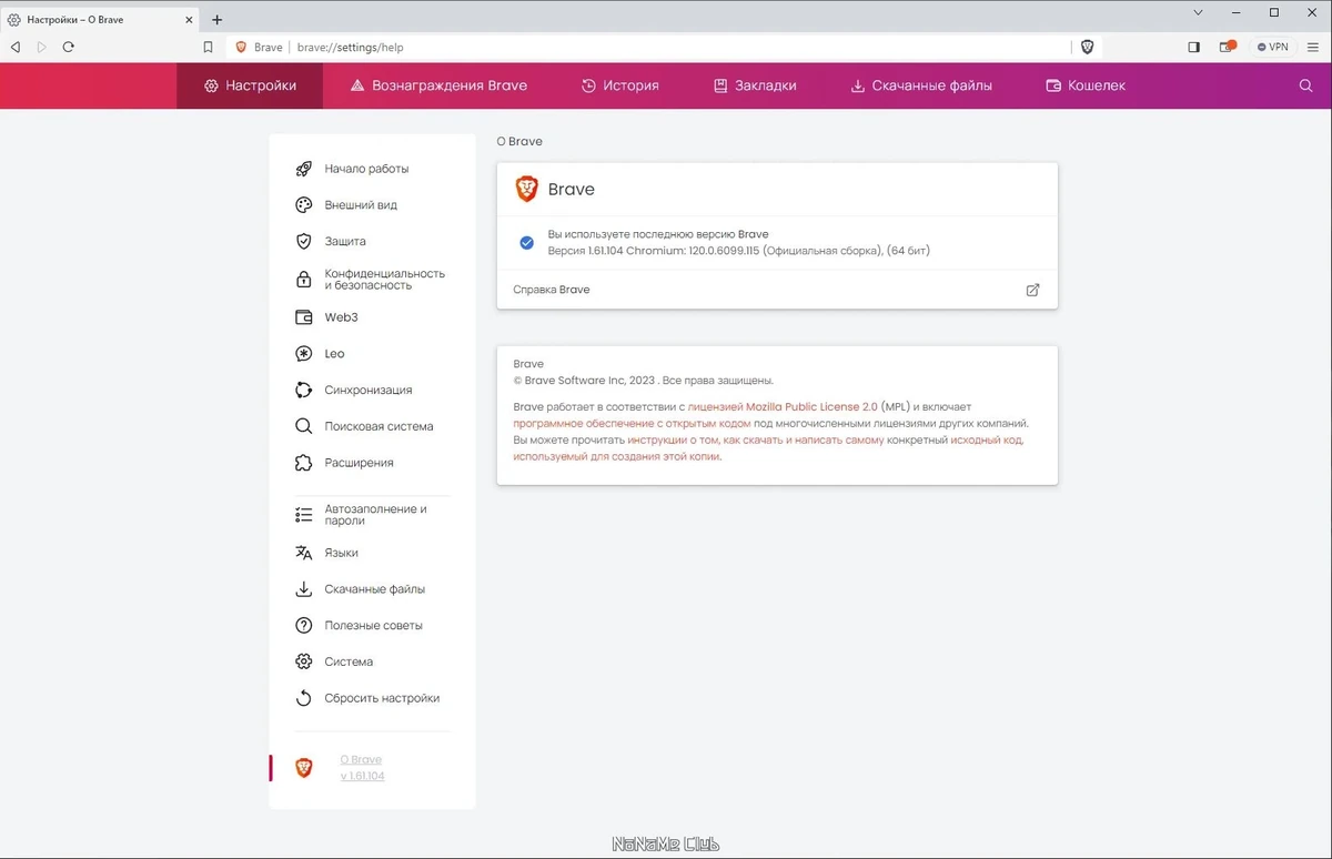 Brave Browser 1.61.104 — изображение 3
