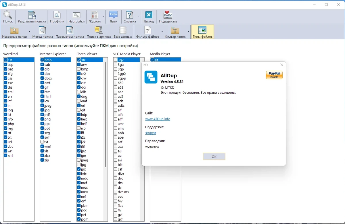 Поиск одинаковых файлов - AllDup 4.5.31 + Portable — изображение 3