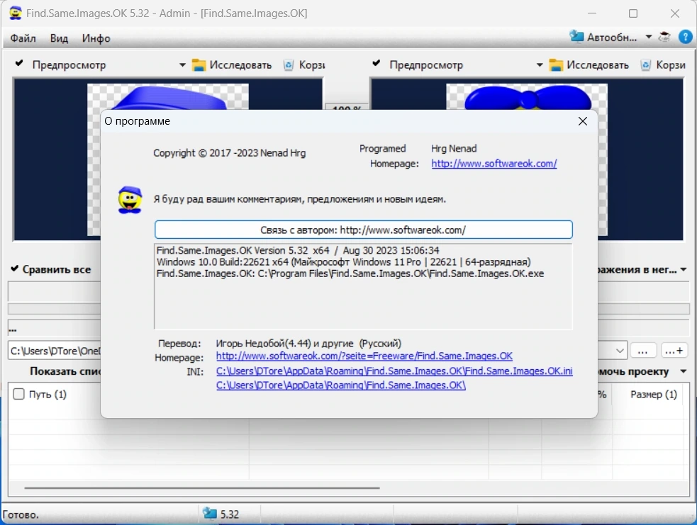 Поиск одинаковых изображений Find Same Images OK 5.32 + Portable — изображение 3