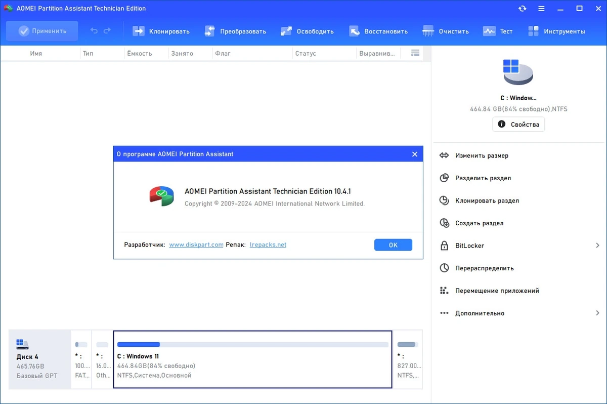 AOMEI Partition Assistant Technician Edition 10.4.1 Полная + Портативная версии by elchupacabra — изображение 3