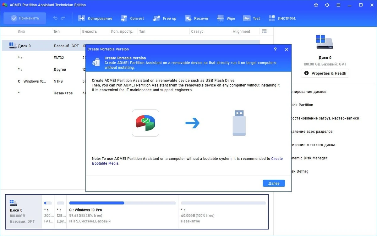 Управление динамическим томом HD AOMEI Partition Assistant Technician Edition 10.4.2 Portable by 7997 — изображение 3