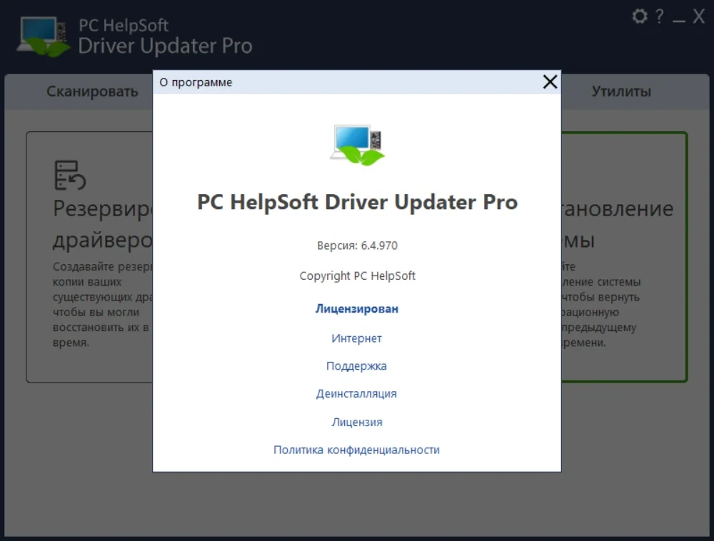Поиск свежих драйверов PC HelpSoft Driver Updater 6.4.970 by elchupacabra — изображение 3