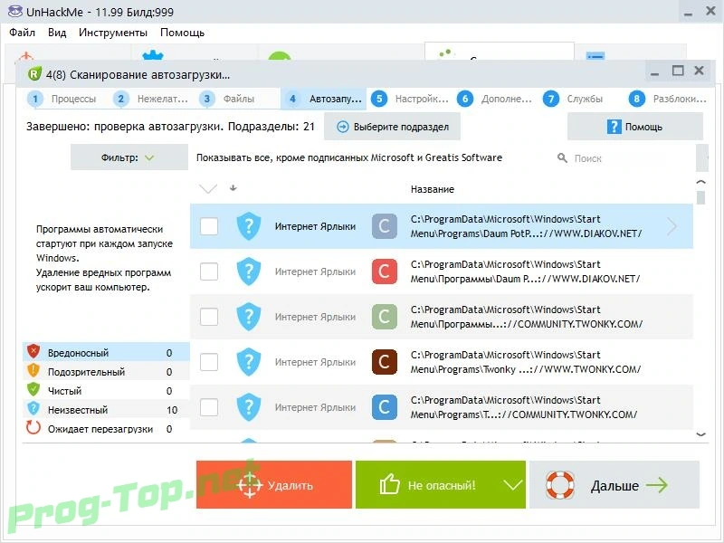 Поиск вредоносных программ - UnHackMe 11.99 Build 999 RePack (& Portable) by elchupacabra — изображение 3